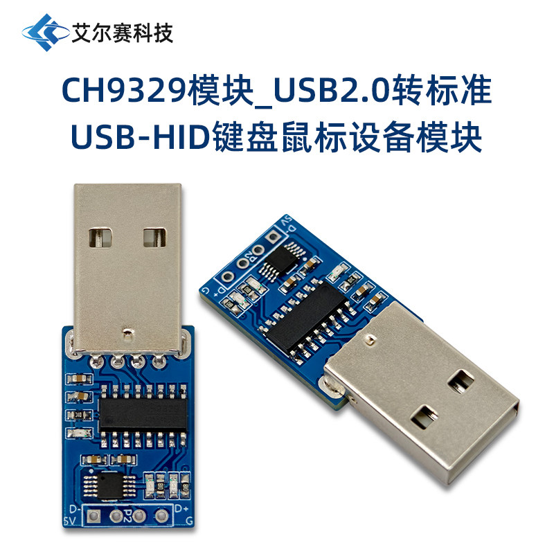 CH9329模块_USB2.0转标准USB-HID键盘鼠标设备模块