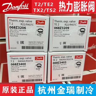 danfoss丹佛斯膨胀阀T2TE2内外平衡R22R507404A热力膨胀阀冷库