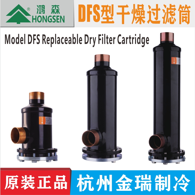 鸿森干燥过滤桶 中央空调机组冷库可拆卸滤芯过滤器干燥筒D48滤芯