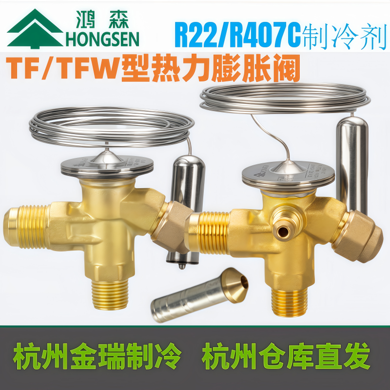 鸿森TF/W型热力膨胀阀