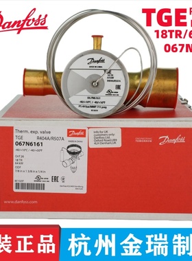 Danfoss丹佛斯R404A膨胀阀TGES2/4/5/7.5TGE/9/11/13/18/21/26TR