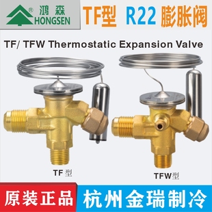 鸿森膨胀阀TF22 R407C内外平衡冷库空调 W鸿森热力膨胀阀R22