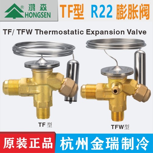 鸿森TF/W型热力膨胀阀