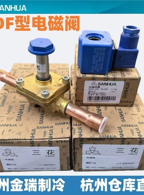 三花电磁阀MDF-A03-6H 10H 15H 20H 22H 25H MQ-A0322G-000001