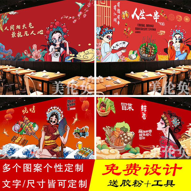 定制国潮烧烤店墙纸串串火锅麻辣烫饭店棋牌室装饰背景墙壁纸壁画图片