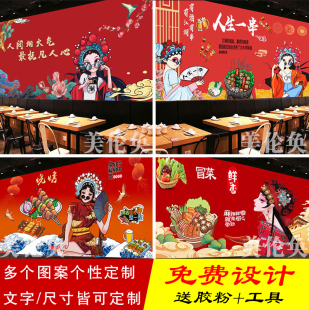 饰背景墙壁纸壁画 定制国潮烧烤店墙纸串串火锅麻辣烫饭店棋牌室装