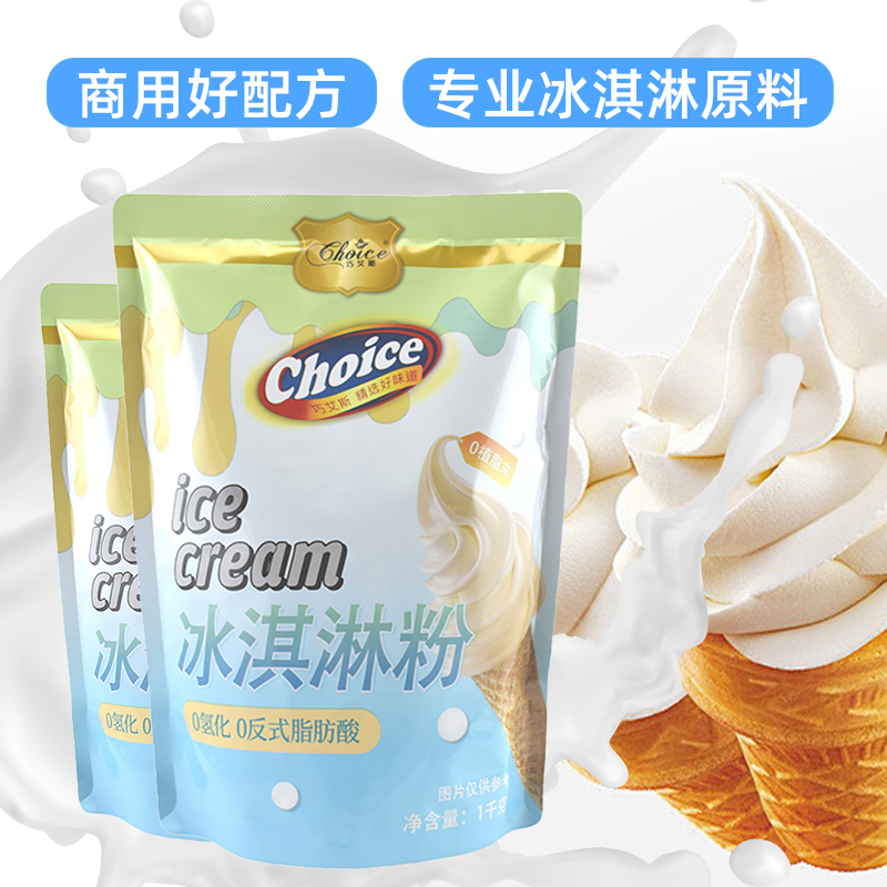 0反式脂肪酸冰淇淋粉圣代甜筒