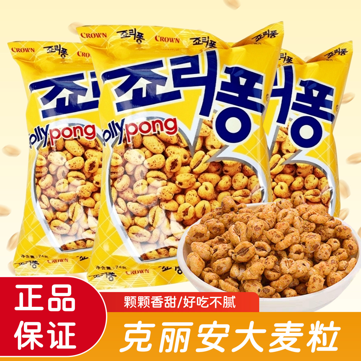 韩国进口克丽安CROWN大麦粒膨化食品粗粮爆米花烘焙奶茶休闲零食
