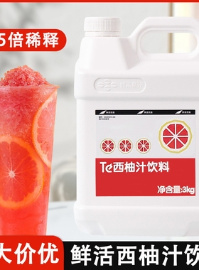 鲜活红西柚汁果汁HTJ3KG装果味饮料浓浆多口味选择奶茶专用原料