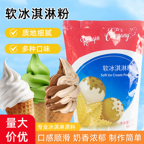 巧艾斯软冰淇淋粉圣代甜筒专用