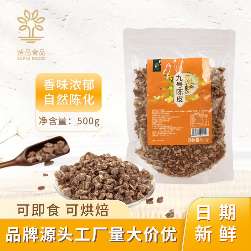 速品9号陈皮袋装500g泡水家庭diy