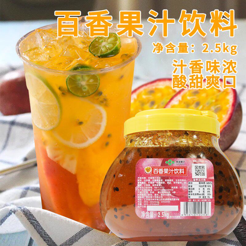 鲜活果粒沙冰奶昔原料百香果果酱百香果粒浓浆2.5kg奶茶专用原料