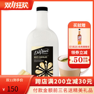 DVG达芬奇果美白巧克力风味淋浆调味酱星巴克专用糖浆原料2L咖啡