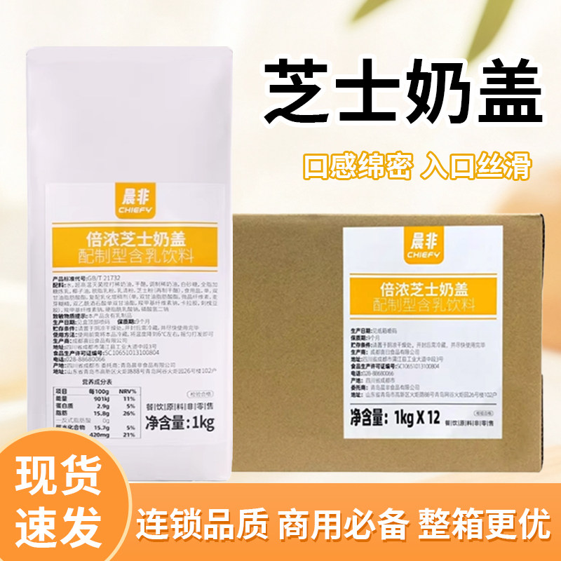 晨非芝士奶盖浆1kg云顶奶霜免调即食打发奶茶店专用甜品商用整箱