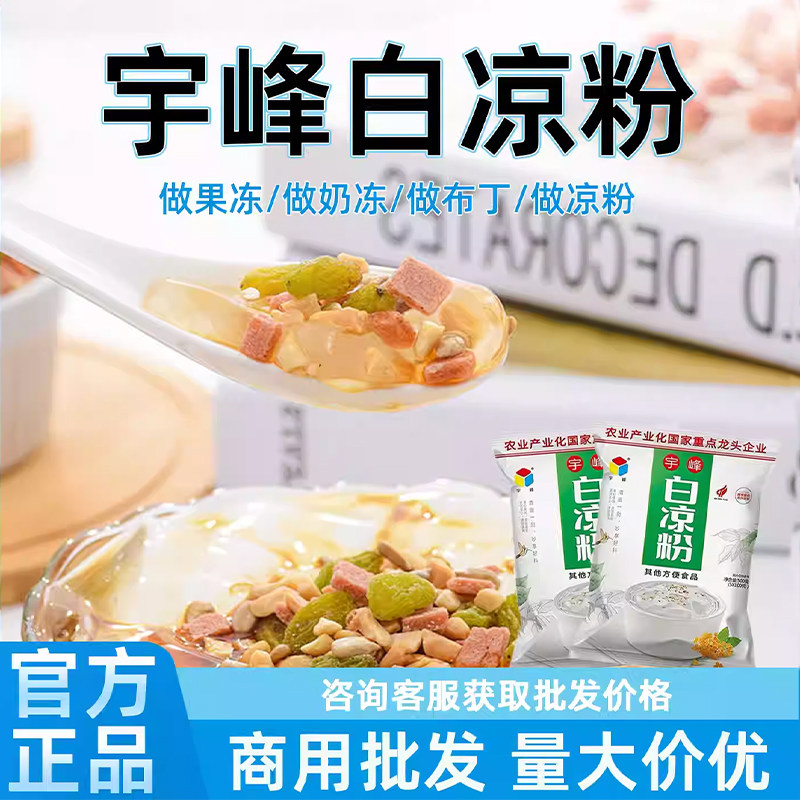 宇峰白凉粉500g商用可批发仙草粉图片