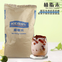 奶精奶茶专用奶精/植脂末正品KERRY凯瑞奶精粉植脂末25kg原料