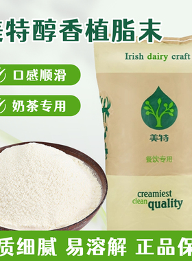 KERRY凯爱瑞美特植脂末20kg醇香凯瑞奶精粉奶茶伴侣专用原料商用