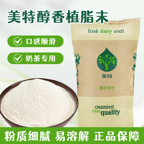 KERRY凯爱瑞美特醇香植脂末20kg