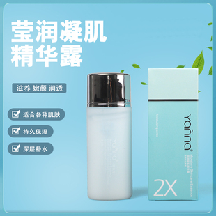 樱奈儿莹润凝肌精华露140g 保湿型YANNA补水乳液2092
