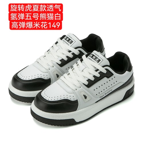 旋转虎夏季新款爆米花底全包边氢弹五号熊猫白踢毽子鞋鞋男女同款