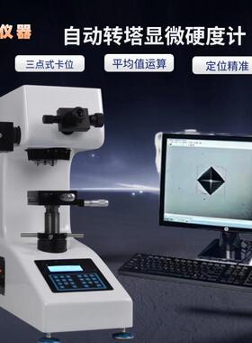 HV-1000ZCCD手盘式自动转塔显微硬度计