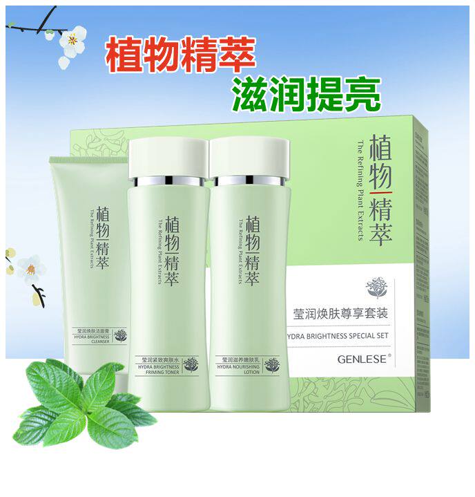 真丽斯植物精萃粹莹润护肤焕肤尊享礼品套装套盒保湿滋润补水正品