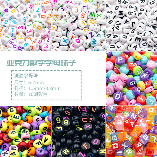 时尚漂亮亚克力字母珠子100颗