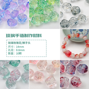 10颗 14mm琉璃玫瑰红狮子头diy爆花珠手链手机链材料串珠饰品配件
