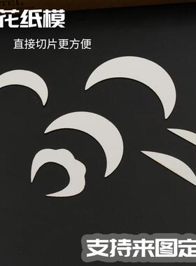 350克免裁切缠花纸模切片