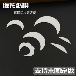 350克缠花纸模切片手工diy古风发簪材料免裁剪硬卡纸