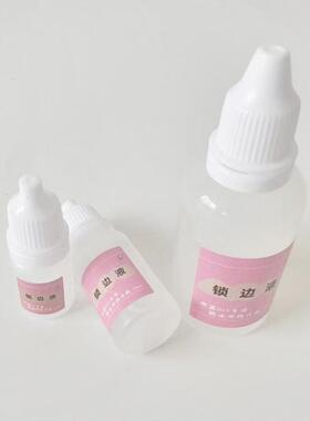 10ml衣服布料锁边液防毛边开线液胶花边布边防水缠花diy工具