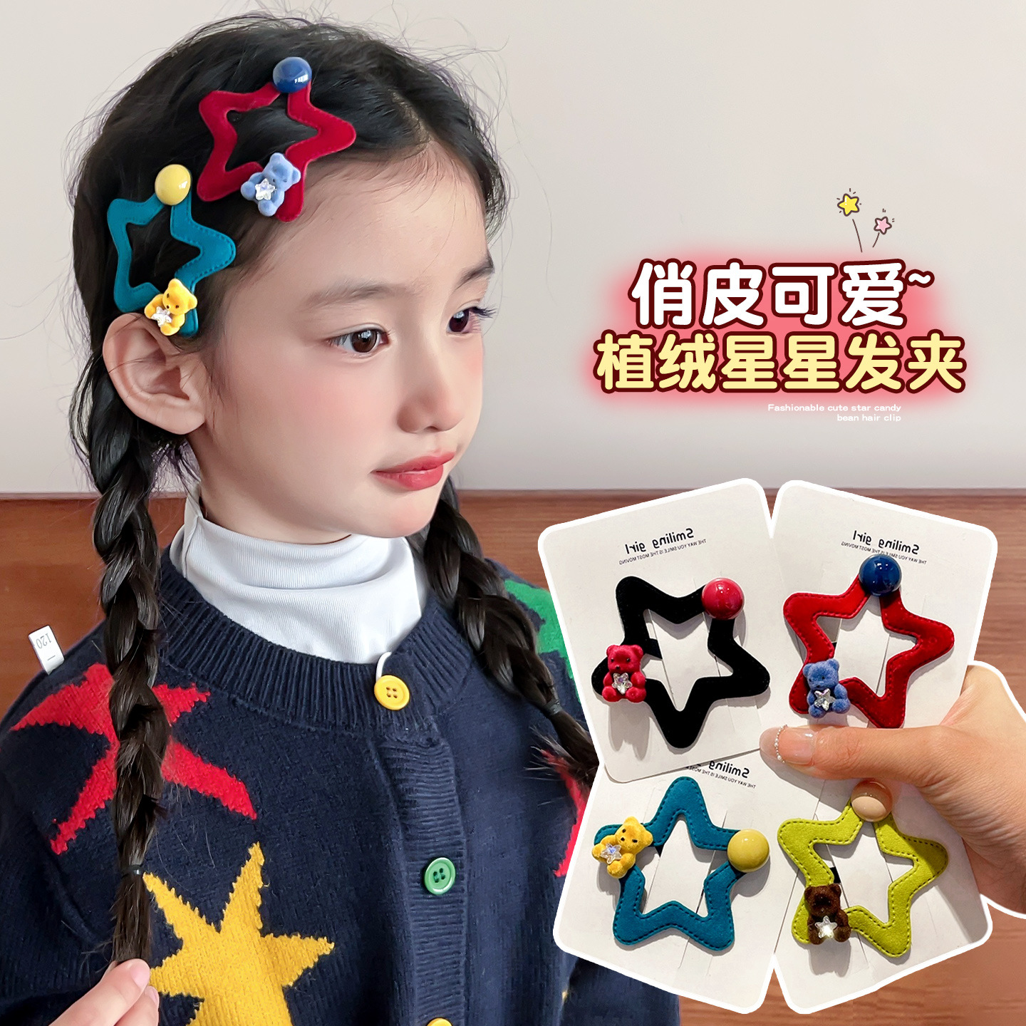 多巴胺彩色系五角星星发夹小熊发夹边夹秋冬新款可爱刘海测边夹子