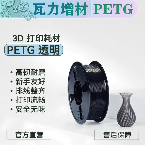 瓦力耗材透明PETG拓竹通用