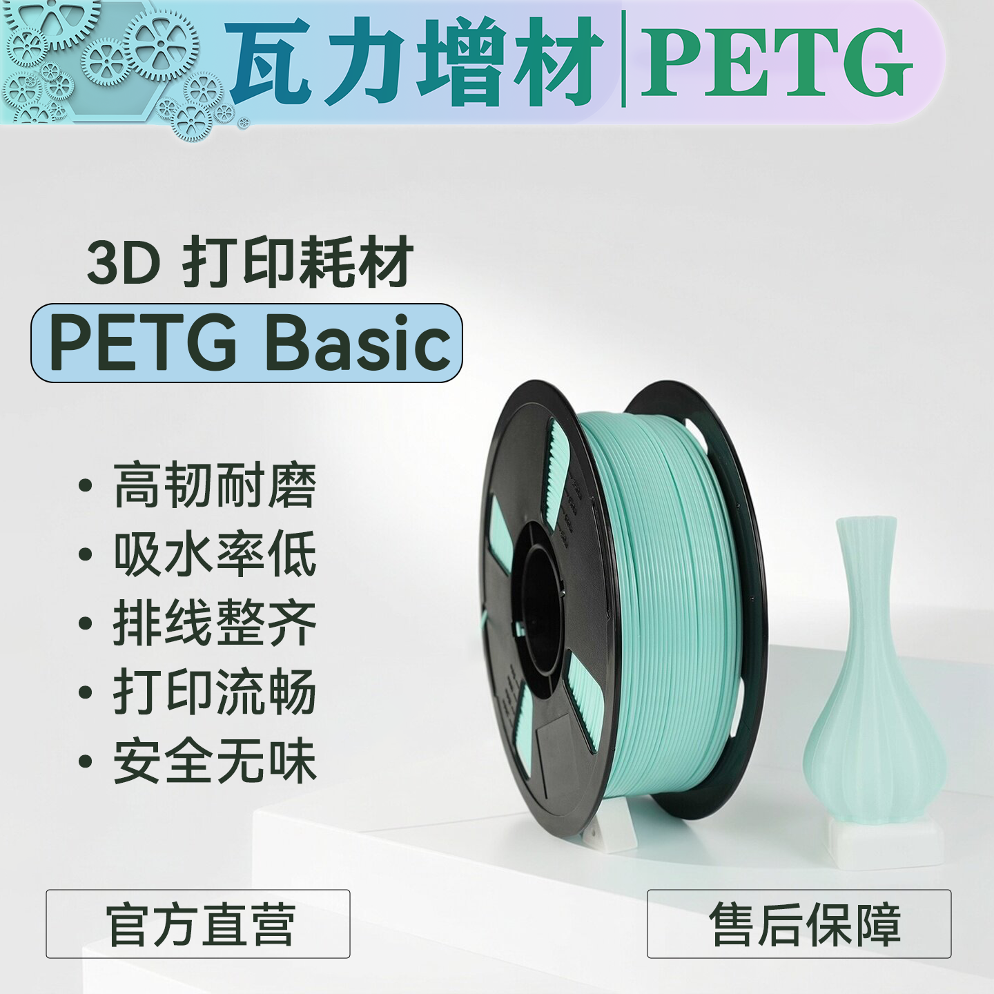 瓦力耗材 1合集PETG基础3D打印耗材高韧易打印高品质高速拓竹适配