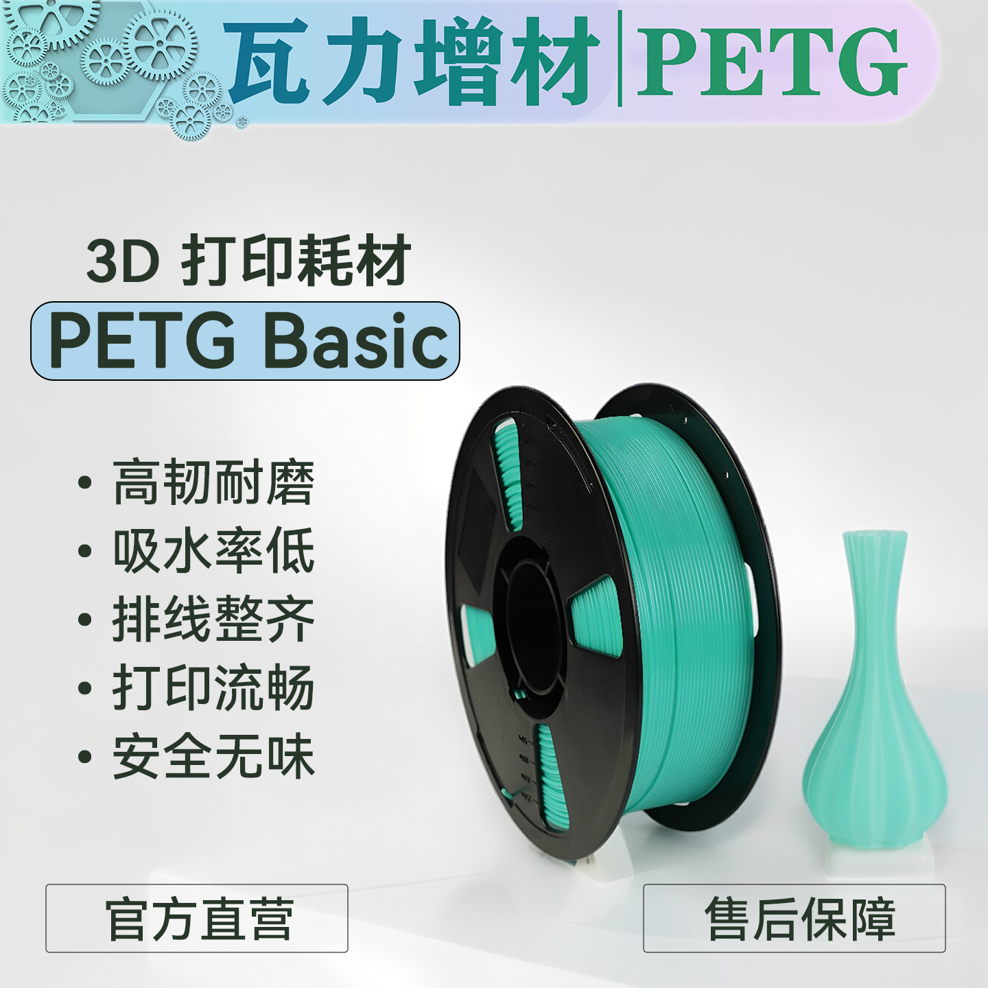 瓦力耗材 1合集PETG基础3D打印耗材高韧易打印高品质高速拓竹适配