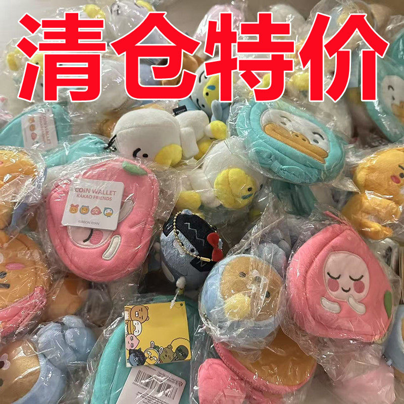 清仓特价卡通动漫KAKAO周边可爱毛绒磁吸公仔玩偶挂件零钱包公仔