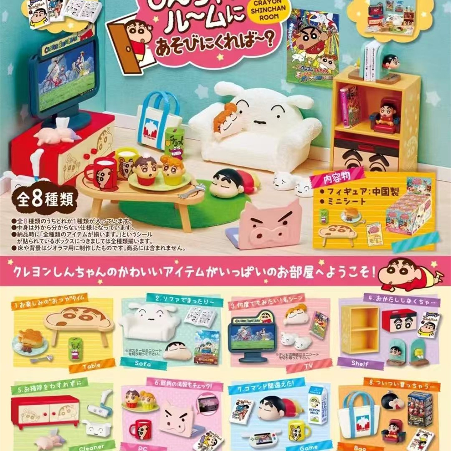 蜡笔小新的房间微缩景观摆件公仔