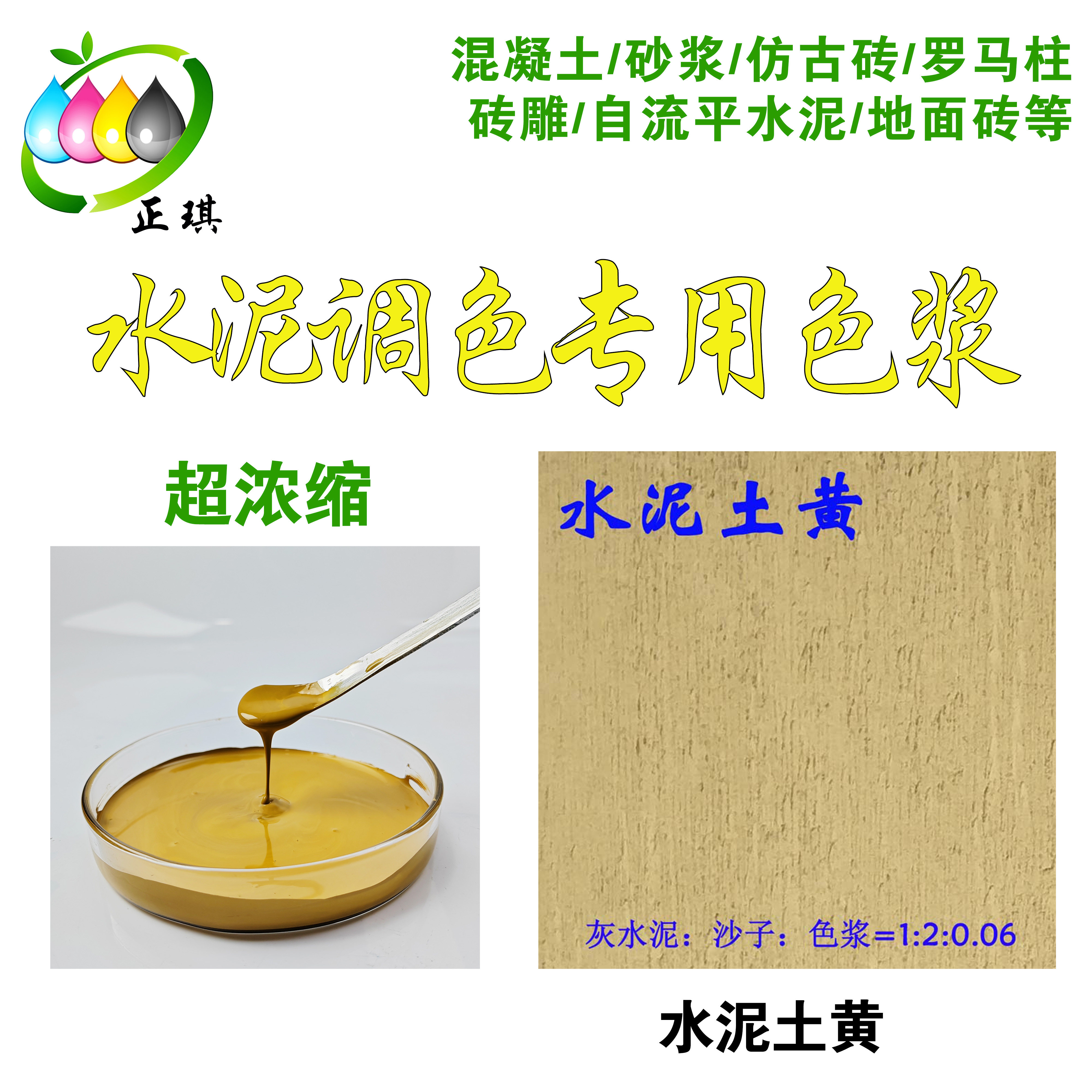 正琪高浓缩彩色混凝土自流平砂浆图片