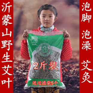 沂蒙山野生艾叶三年陈艾草干艾蒿艾绒艾条艾灸月子泡脚洗泡澡熏蒸