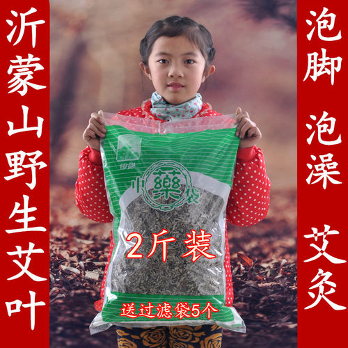沂蒙山野生艾叶三年陈艾草干艾蒿艾绒艾条艾灸月子泡脚洗泡澡熏蒸 - 封面