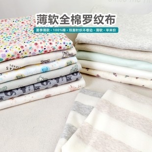 包邮 全棉双面针织面料罗纹布柔软不卷边宝宝哈衣T恤衣服布料夏薄