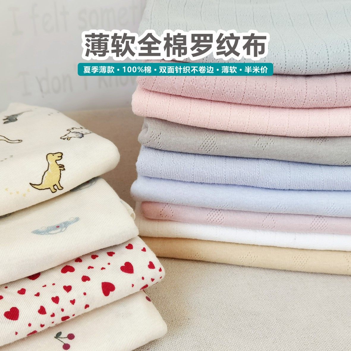 全棉双面针织面料罗纹布柔软不卷边宝宝哈衣T恤衣服布料夏薄包邮,居家布艺,海绵垫/布料/面料/手工diy,淘宝优惠券,粉丝福利购,淘宝优惠卷