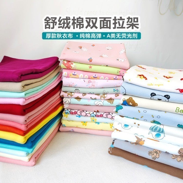 纯棉加厚秋衣布双面拉架针织面料