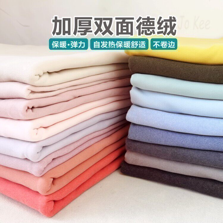 德绒布料双面针织磨毛冬季加厚弹力儿童保暖内衣裤打底衫针织面