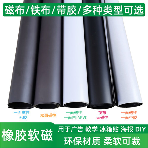 软磁片可裁剪手工冰箱磁力贴