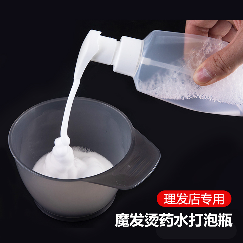 起泡瓶理发店烫发定型洗面奶
