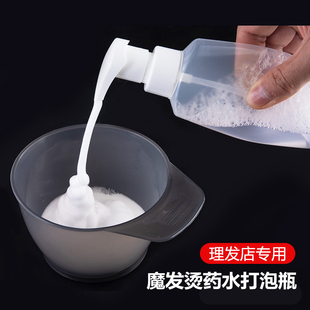 艾文热烫摩根烫打泡瓶 起泡瓶理发店烫发定型美发打泡沫瓶挤压式