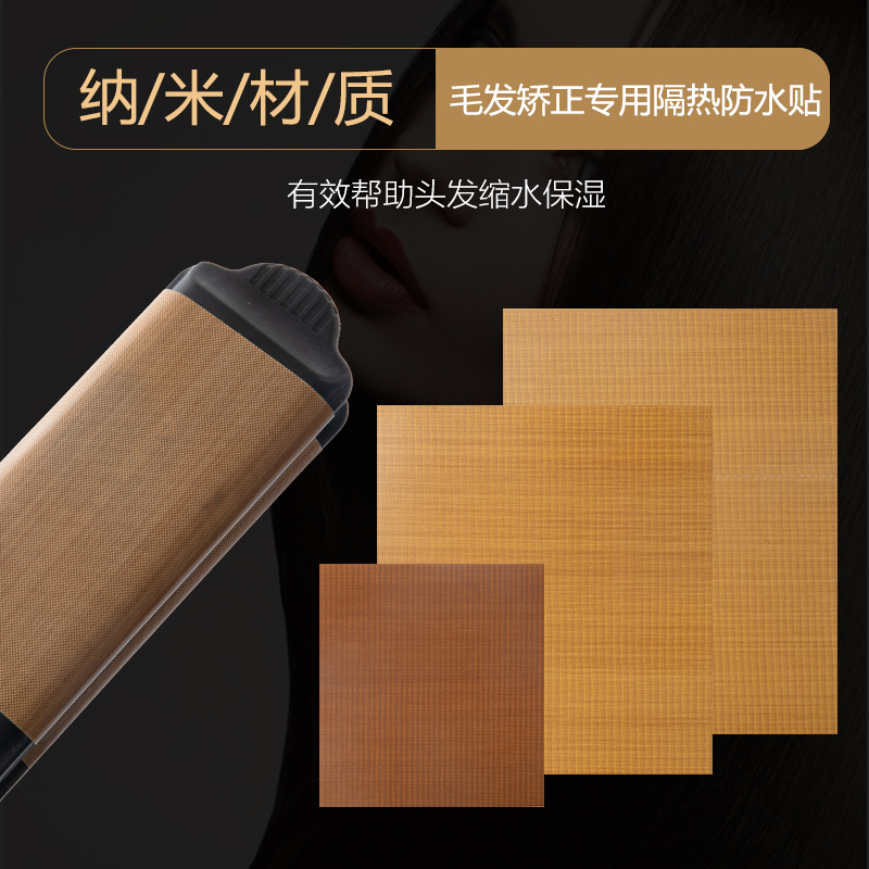 納米貼夾板隔熱蛋白矯正材質