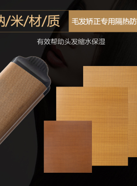 纳米贴夹板隔热蛋白矫正材质