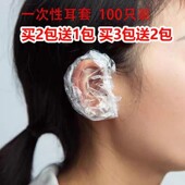100只装 一次性耳套洗澡耳罩染发防耳洞进水加厚美容理发店专用品
